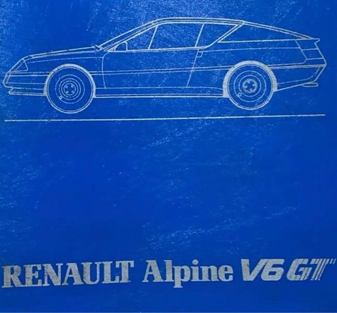 サービスマニュアル/アルピーヌ V６ターボ&V6GT/