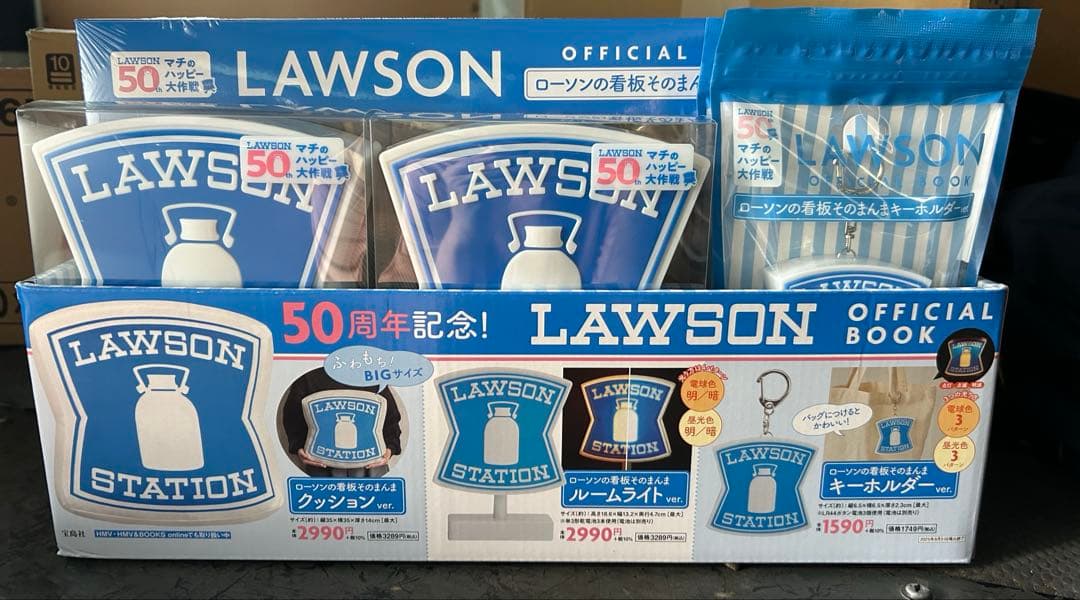 LAWSON ローソンの看板　クッション　キーホルダー　ルームライト　各1個