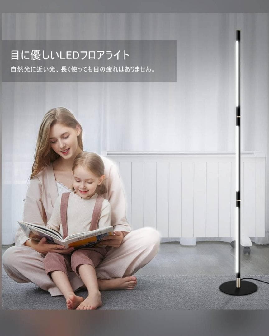 目に優しいフロアランプ 高品質LED インテリア