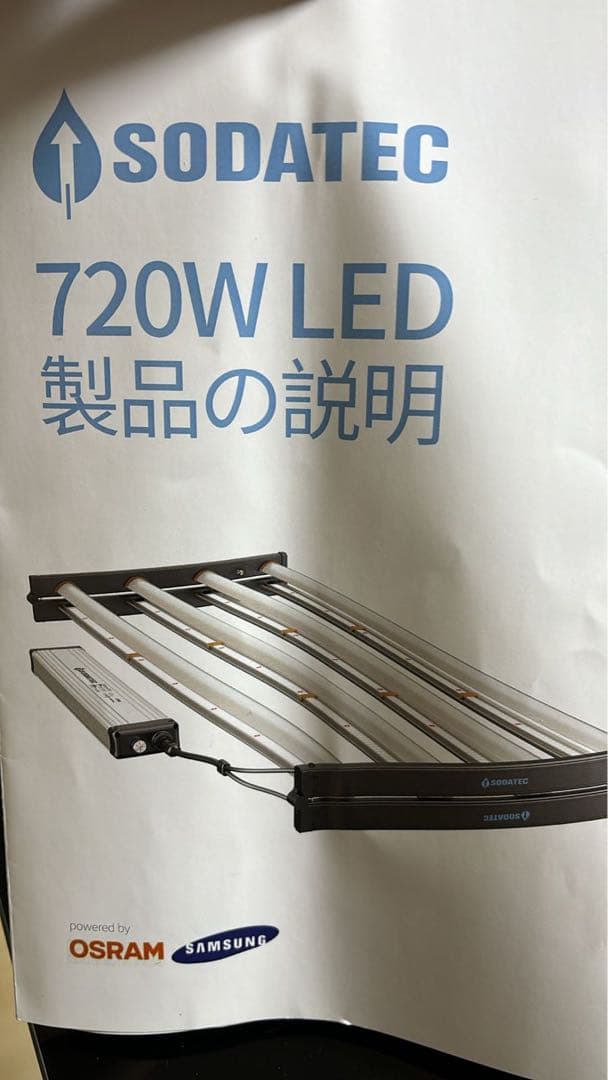 SODATEC 720W LED 照明