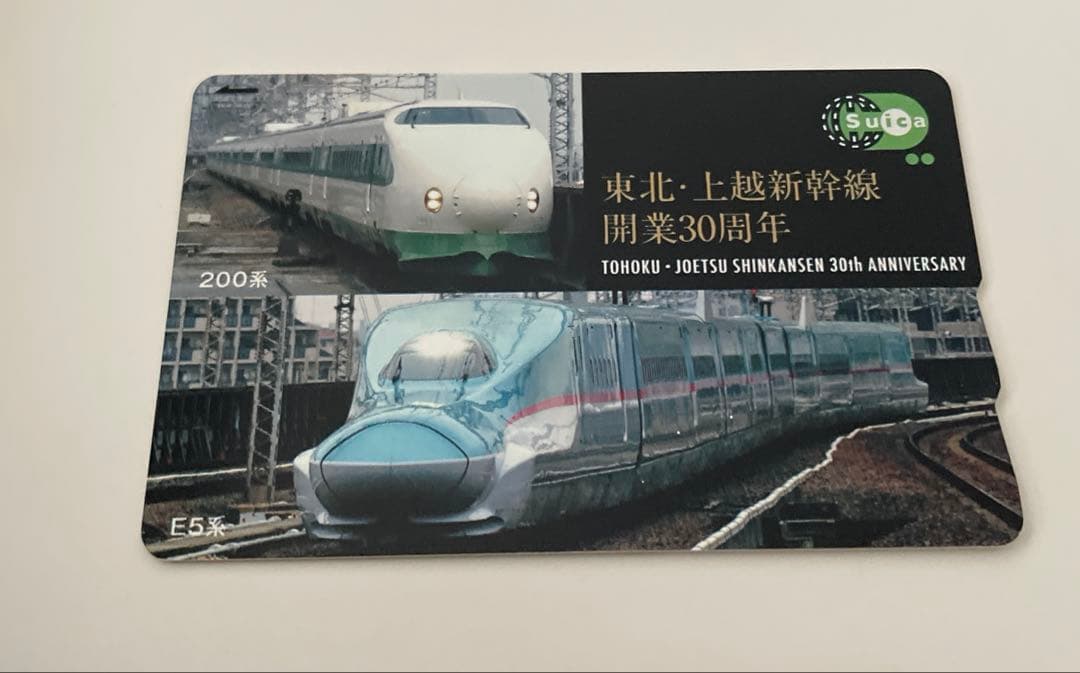 東北・上越新幹線開業30周年　Suica