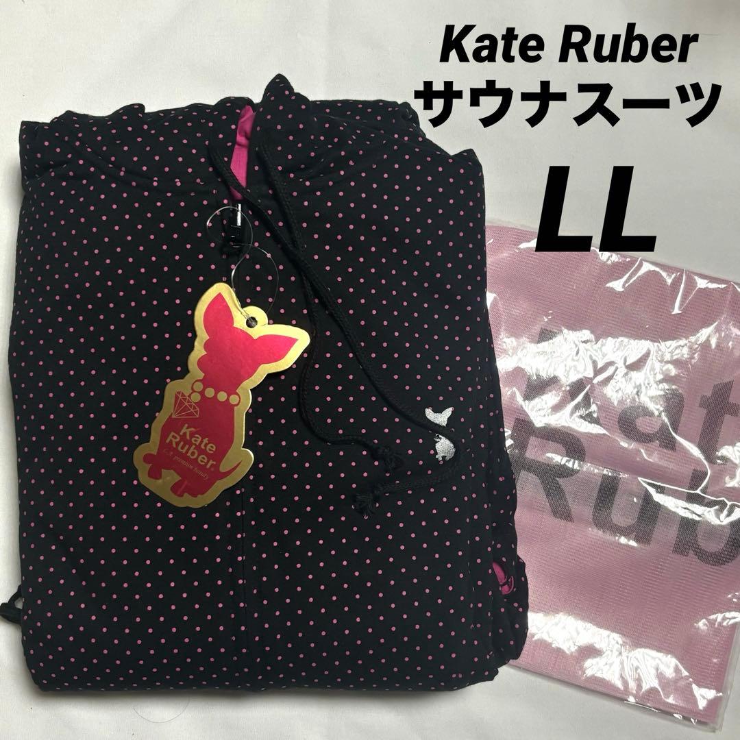 Kate Ruber サウナスーツ　スウェット　パーカー　パンツ　セット LL