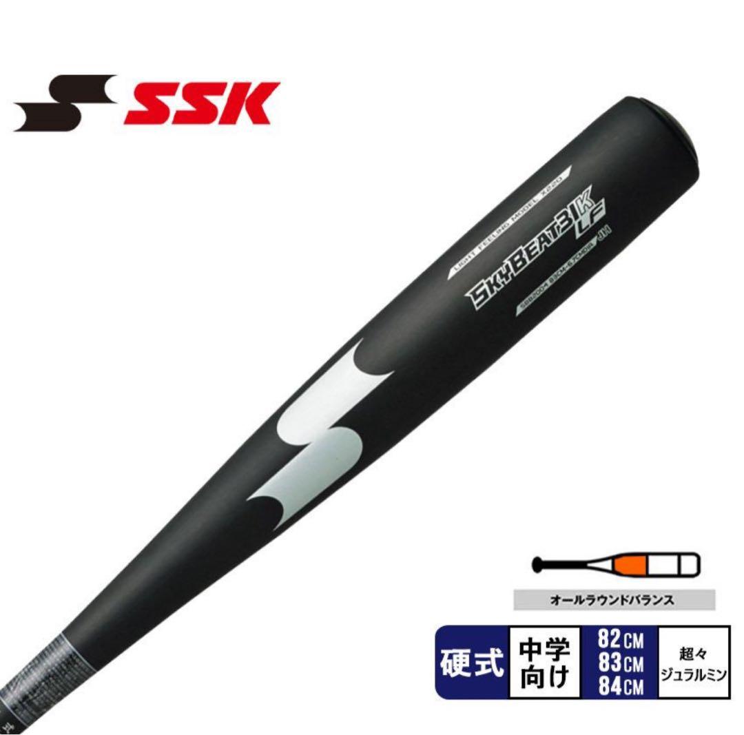 SSK スカイビート31 K-LF SBB2004 硬式バット　84センチ
