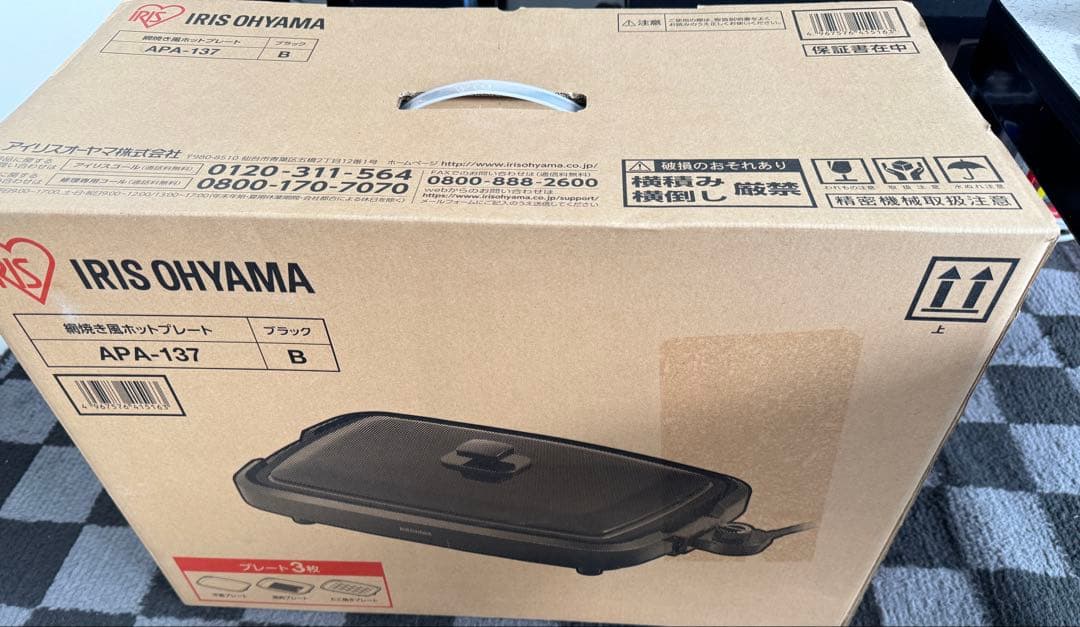 アイリスオーヤマ　網焼き風ホットプレート