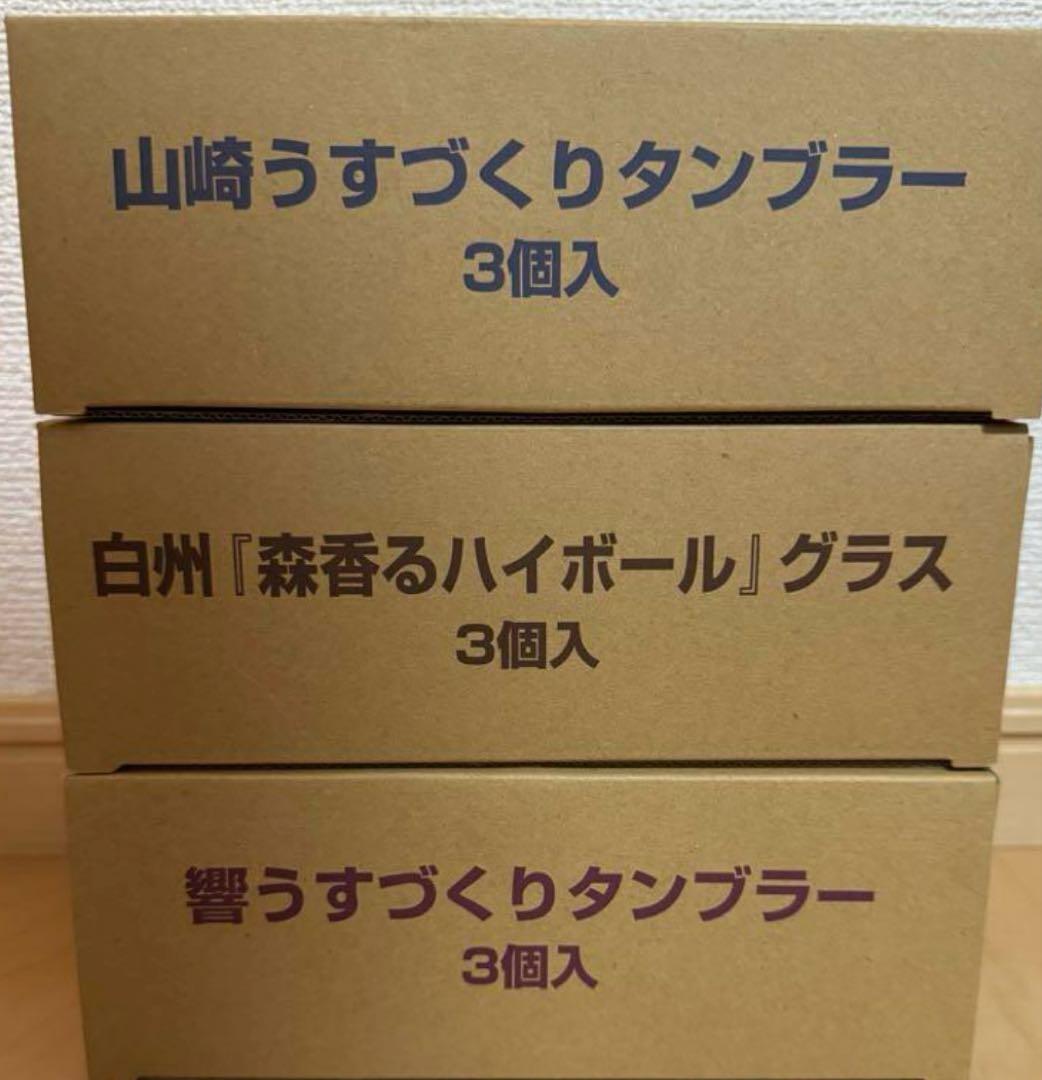 《新品》サントリー山崎、白州、響ハイボールグラスセット