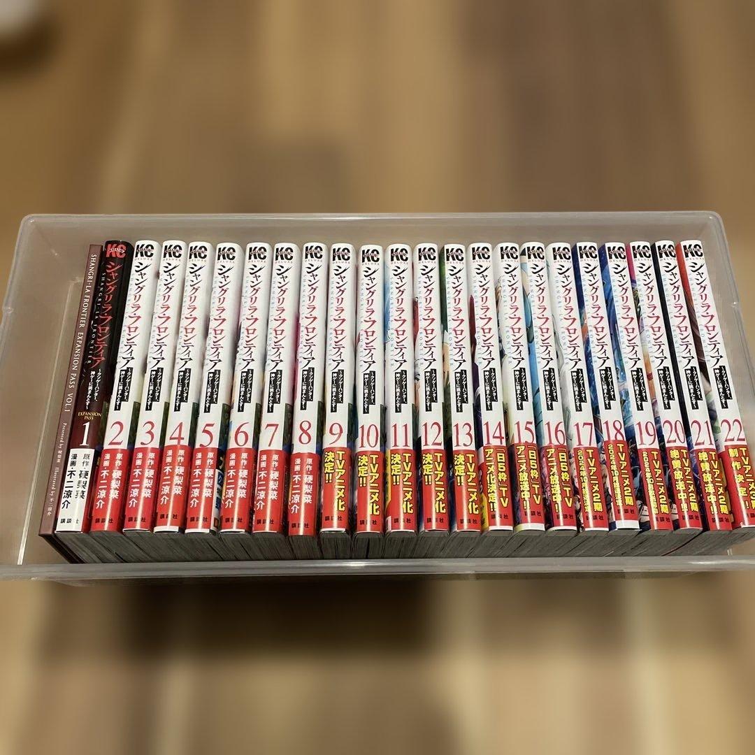 【全巻帯付】シャングリラ・フロンティア 1〜22巻セット シャンフロ　1巻特装版