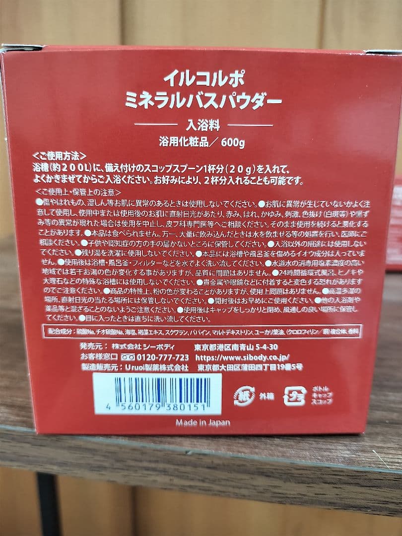 新品未使用 IL-CORPO ミネラルバスストーン&バスパウダー 箱 袋あり