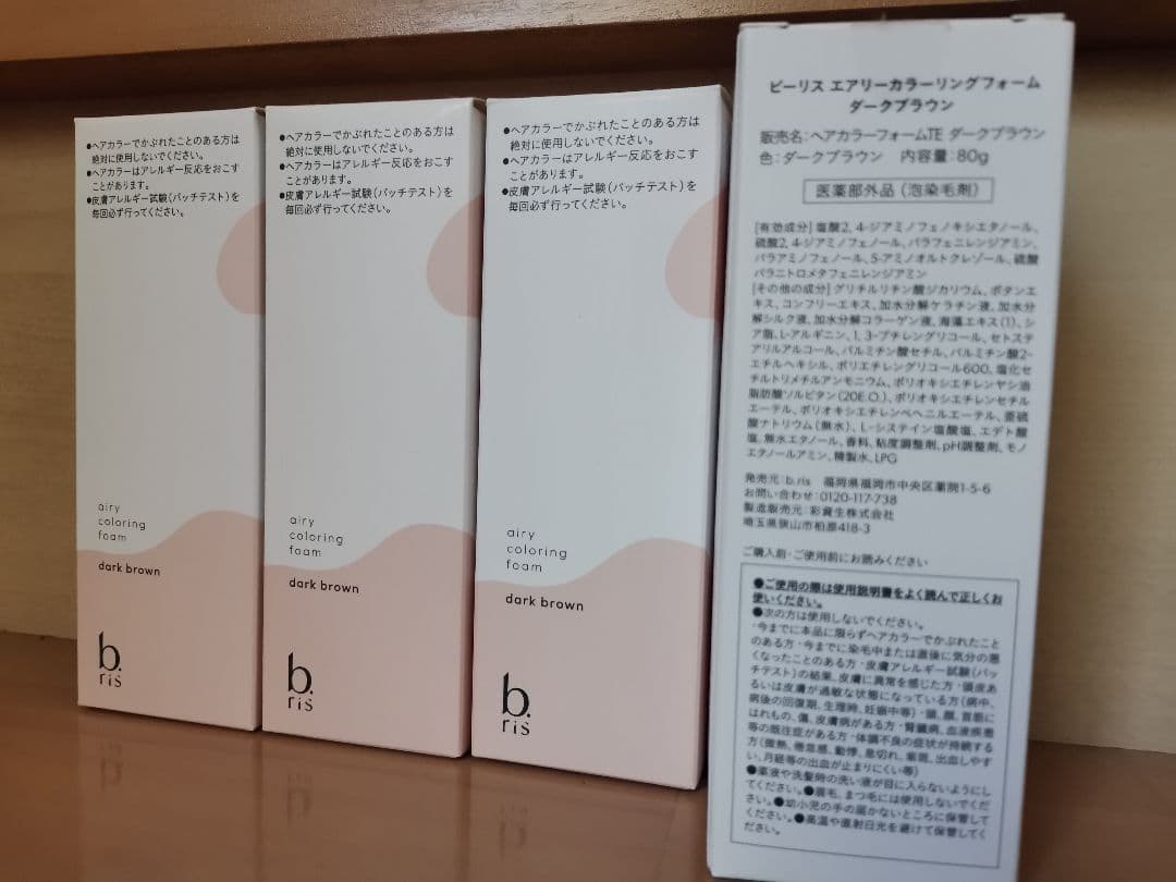 ビーリスエアリーカラーリングフォーム×4