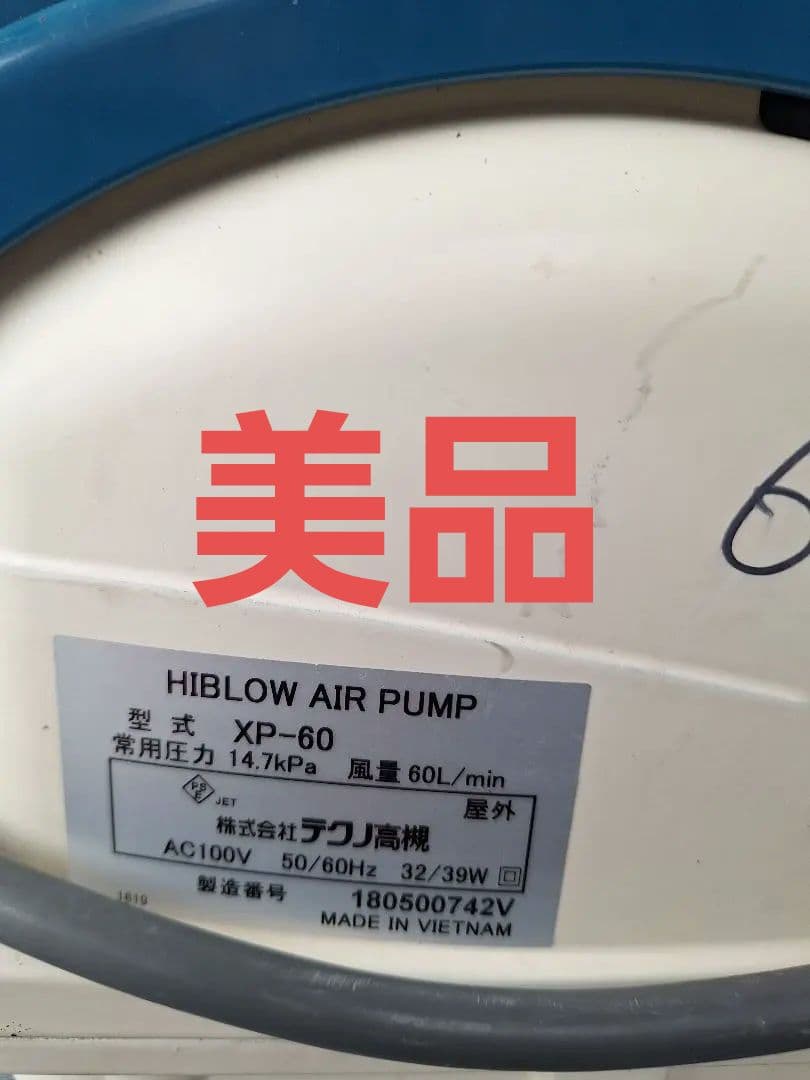 使用少々風量正常測定済みHiblow XP-60 エアポンプ 60L