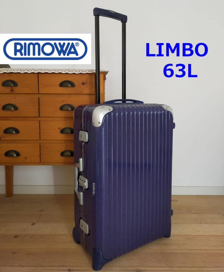 RIMOWA/リモワ LIMBO リンボ 63L 2輪 フレームタイプ 廃盤品