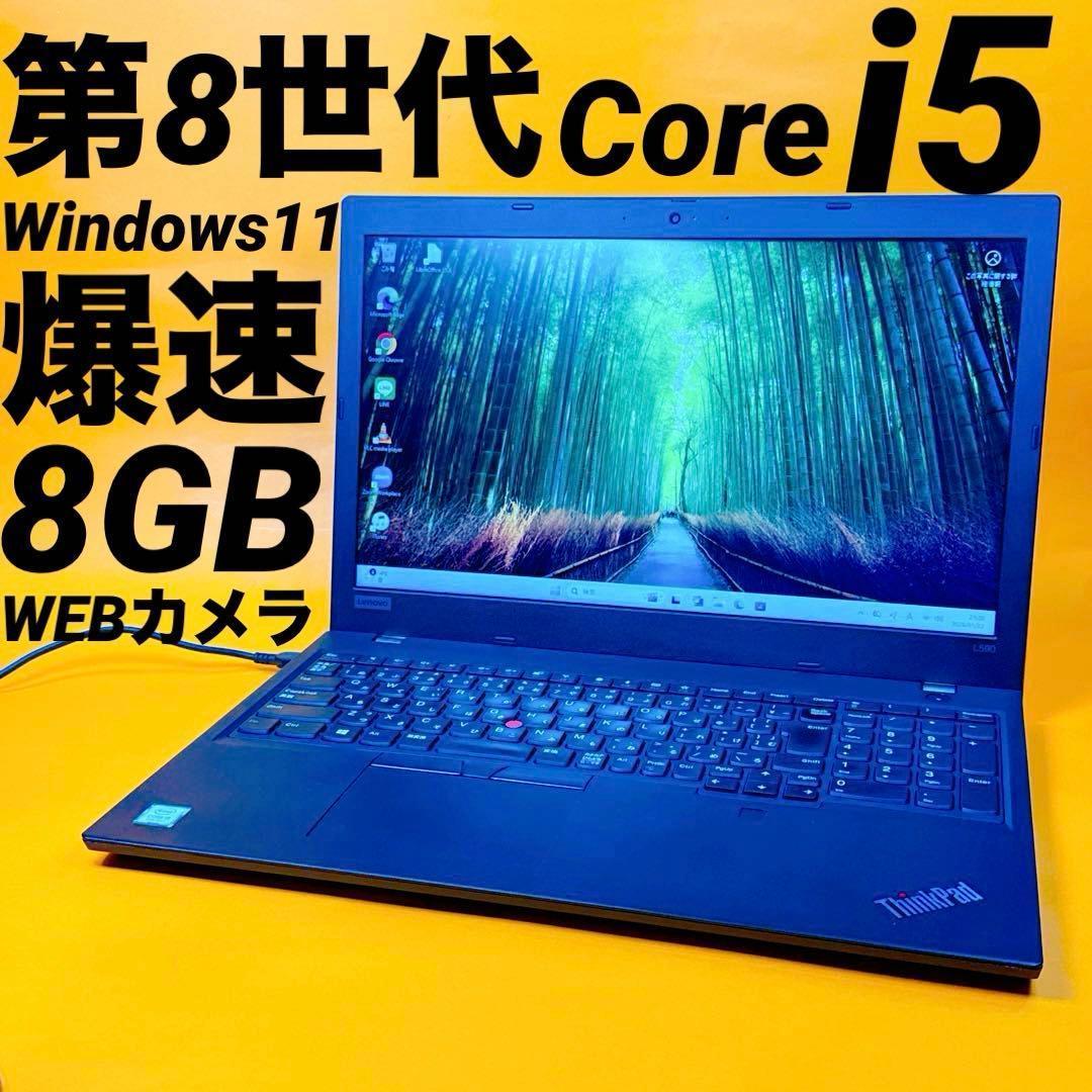爆速SSD⭐️第8世代i5⭐️windows11ノートパソコン ThinkPad