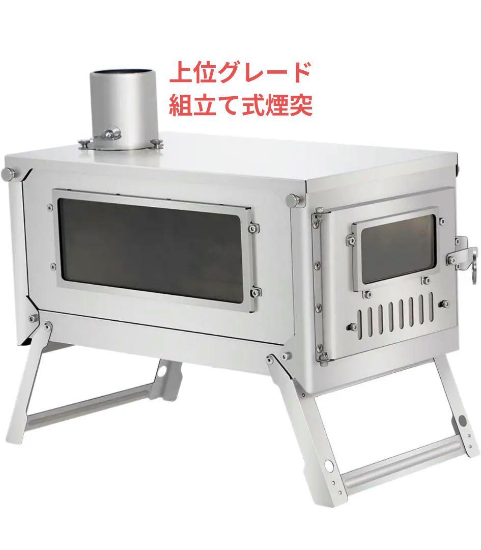 新品 Soomloomチタン製薪ストーブ FIERY2.0 上位版組立式煙突