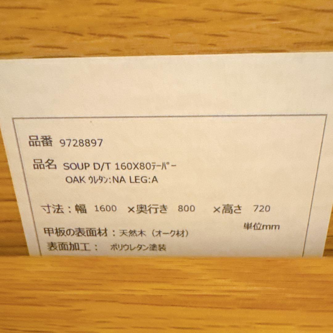 【美品】ACTUS SOUP Aレッグ 160cm オーク材 ナチュラル 北欧