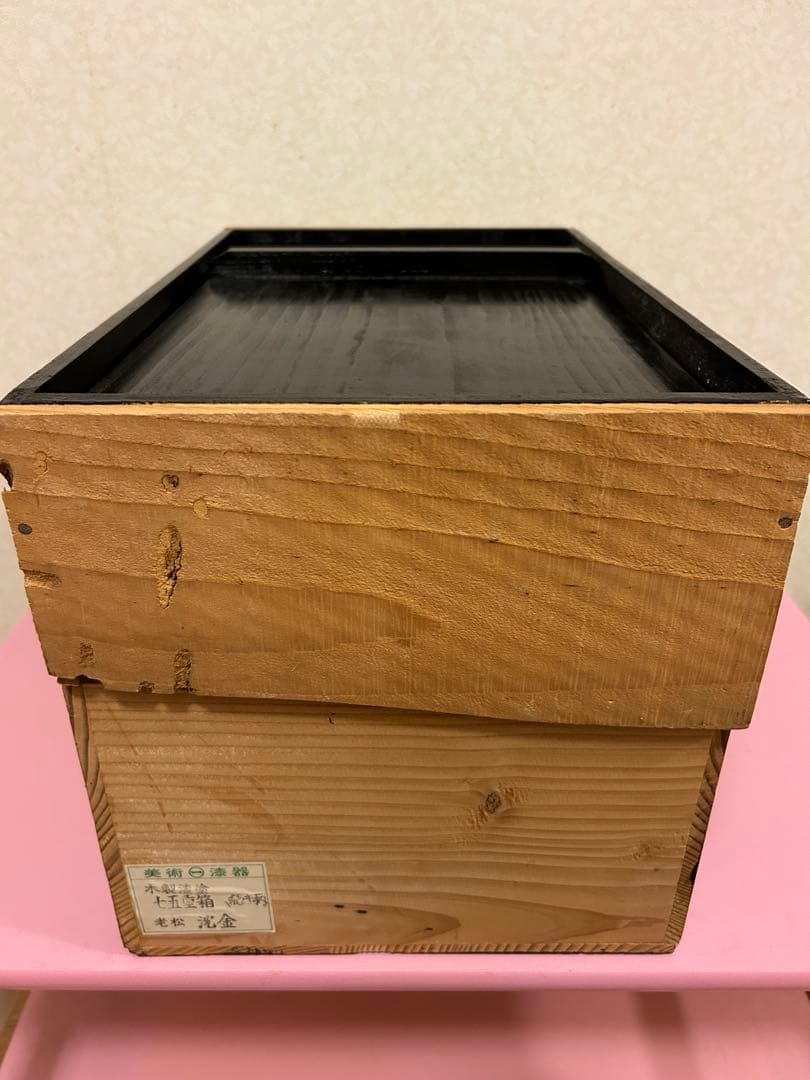 【未使用】木製漆塗　4段　七五重箱　続き柄　老松　沈金　木箱付き