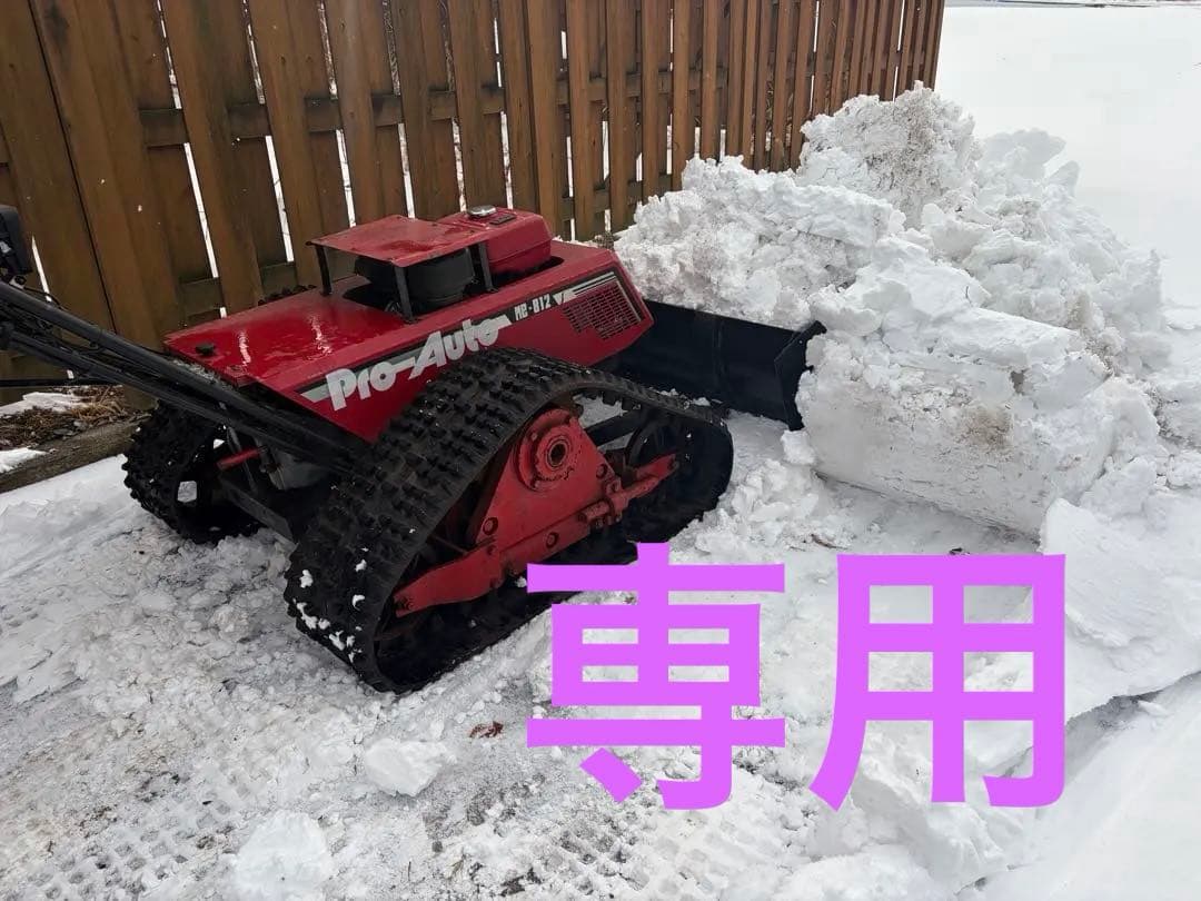 除雪機・ドーザー・押ブル　ホンダ？ワドー? GENSHO MB-812　雪押し