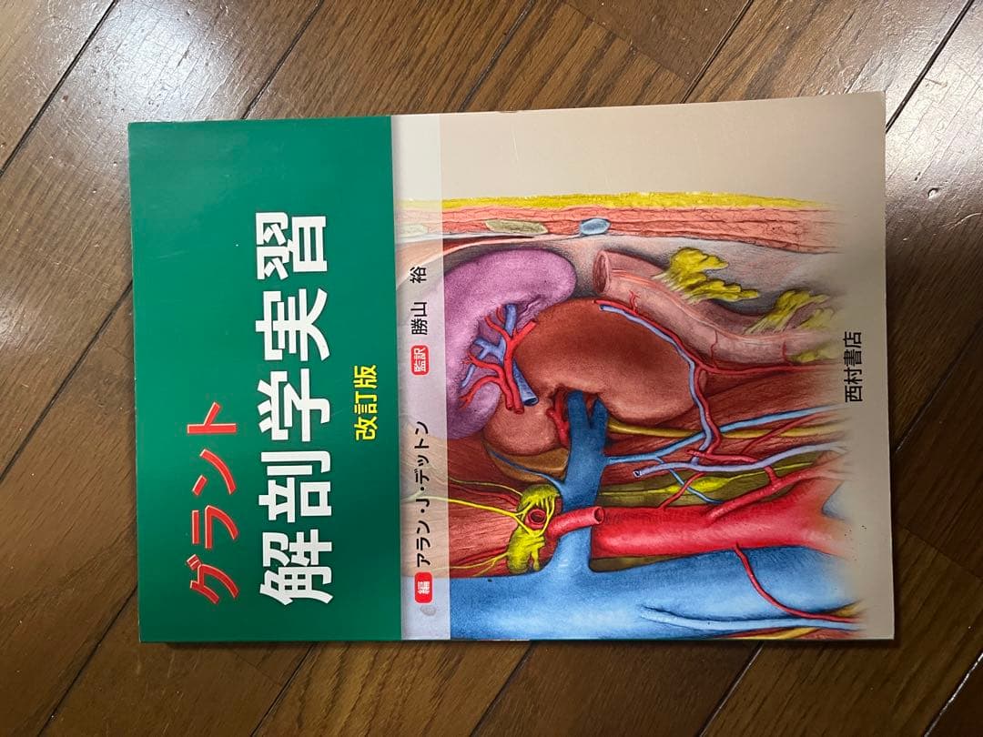 R7037　標準組織学 & グラント 解剖学実習 改訂版