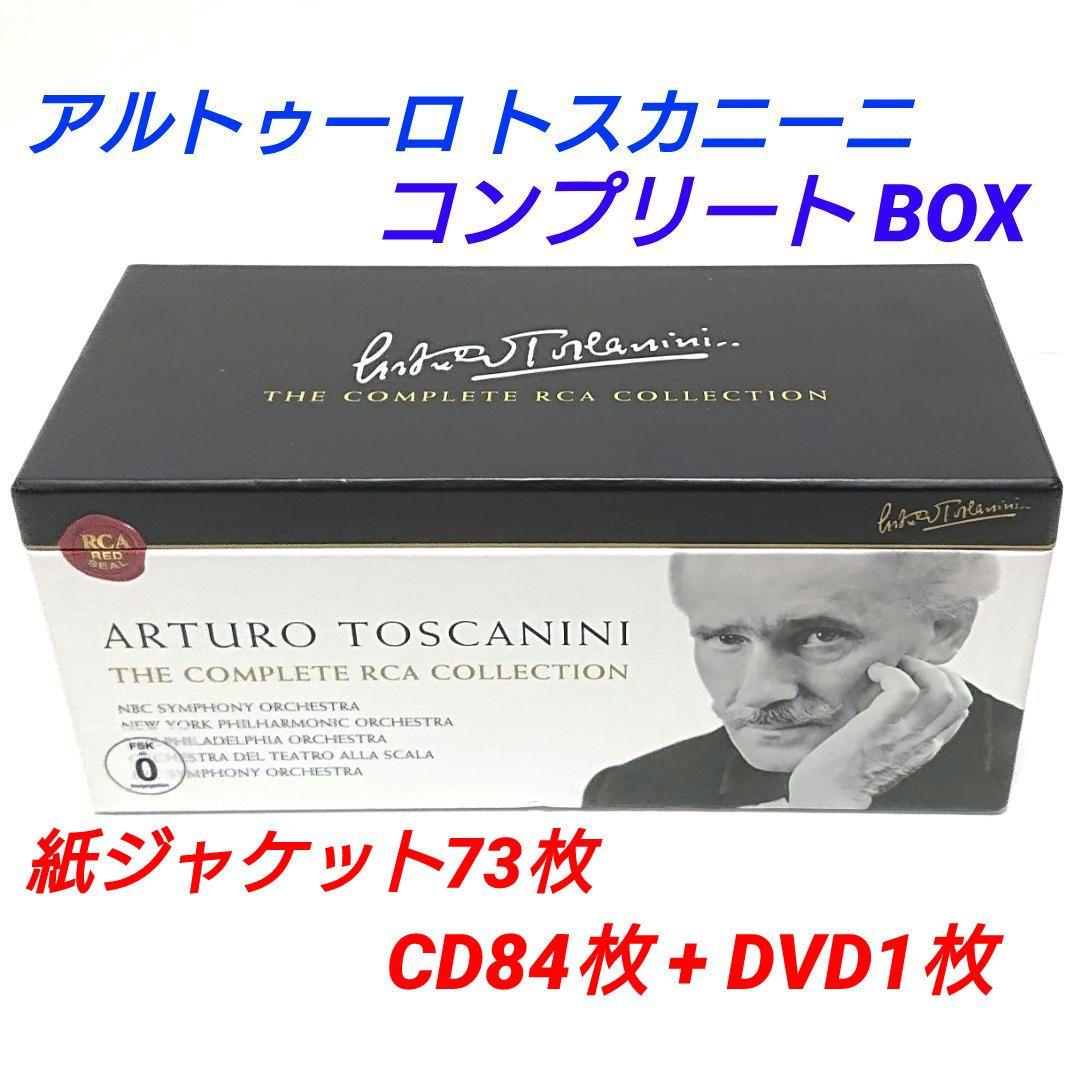 ARTURO TOSCANINI コンプリート BOX アルトゥーロ CD