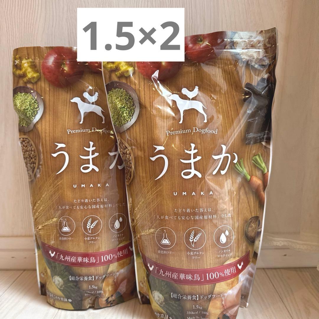 【プレミアムドッグフード】うまか　総合栄養ドッグフード　小麦グルテンフリー