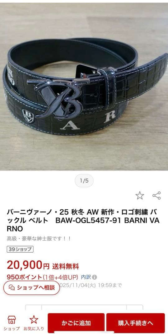 バーニヴァーノ ロゴ入りバックルベルト 新作