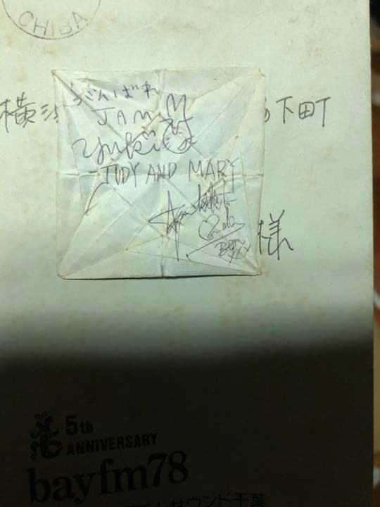 JUDY AND MARY 直筆サイン 懸賞