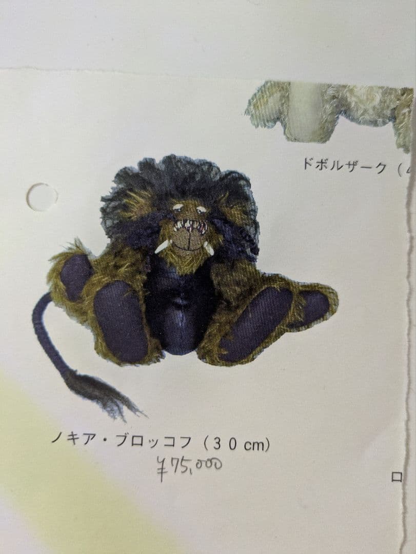 海外アーティストベア作家　テディベア　バーバラアン　カニンガム　ドラゴン