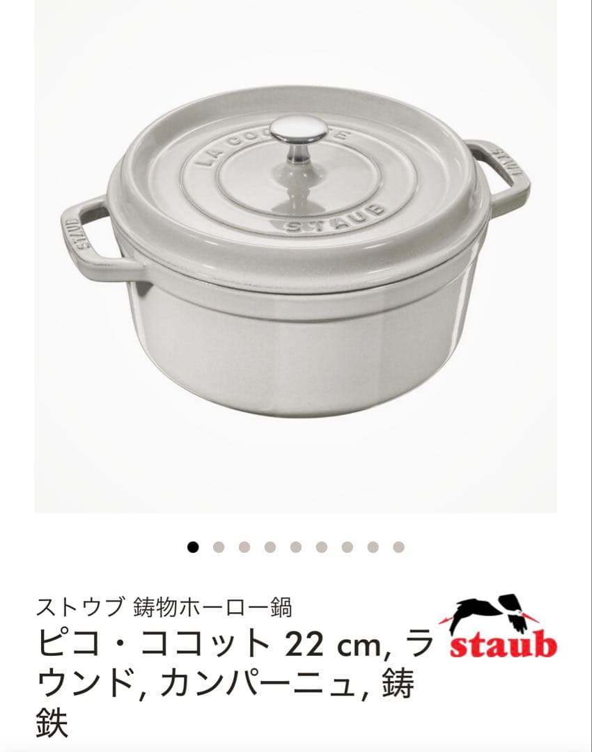 staub ピコ・ココット 22cm カンパーニュ　ラウンド 型　鋳鉄