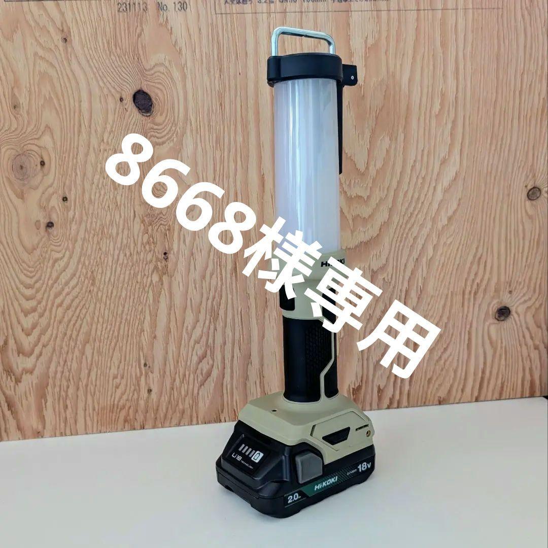 □ HIKOKI コードレスランタン 限定色、バッテリー、充電器セット【新品】□