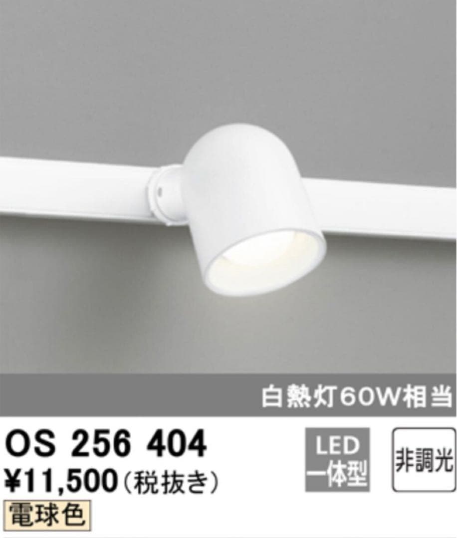 H21KZ13a オーデリック スポットライト OS256404 3個セット