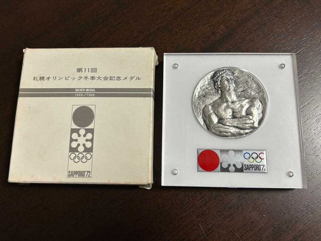 1972年札幌オリンピック冬季大会 記念メダル 純銀