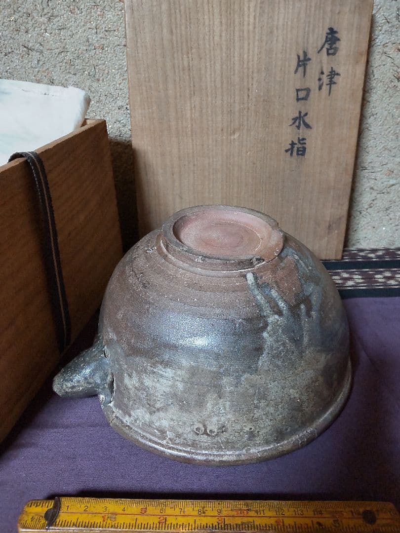 古唐津 片口　水指 茶道具　花生け