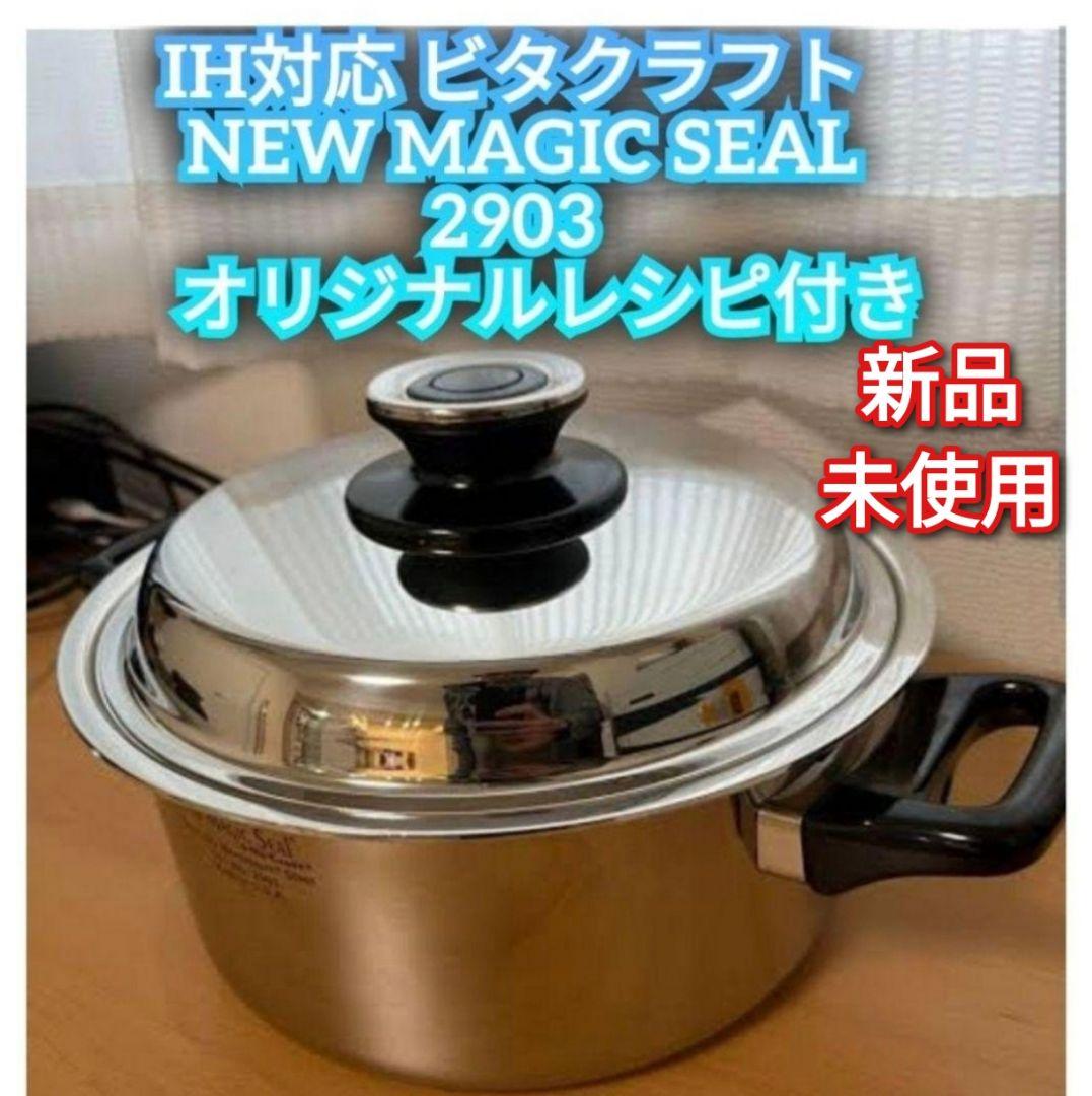 新品 NEW MAGIC SEAL 2903に中古inkor 大フライパン追加
