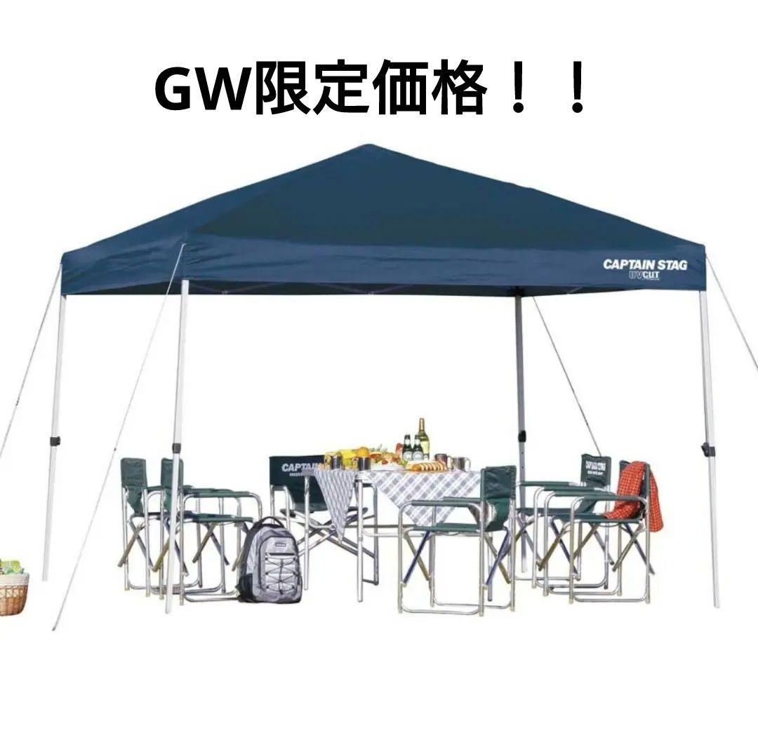 CAPTAIN STAG クイックシェード　300UV　タープ