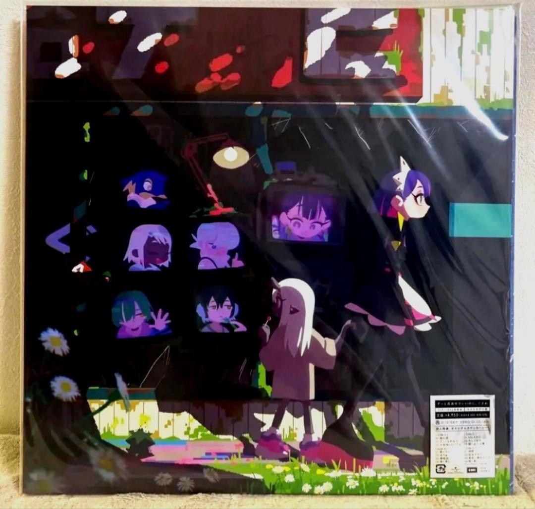 J*O様 【受注生産限定アナログレコード】【新品】ずっと真夜中でいいのに。ぐされ