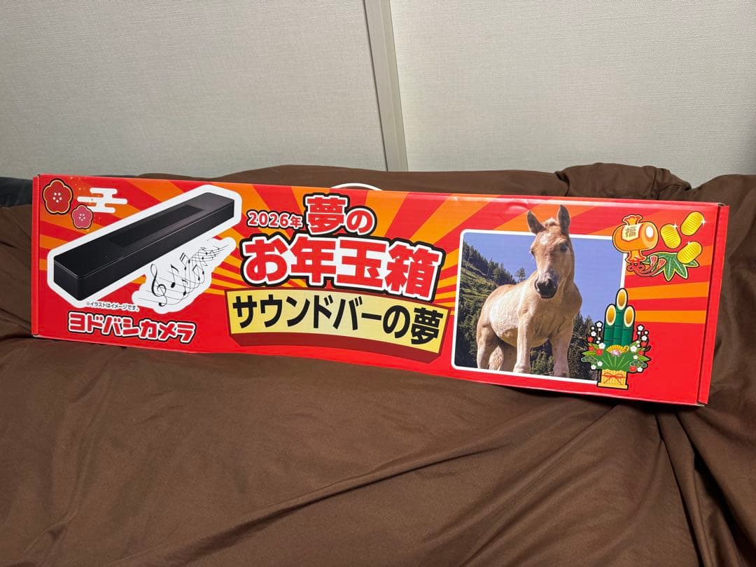 新品未開封　ヨドバシ夢のお年玉箱2026　Smart Soundbar