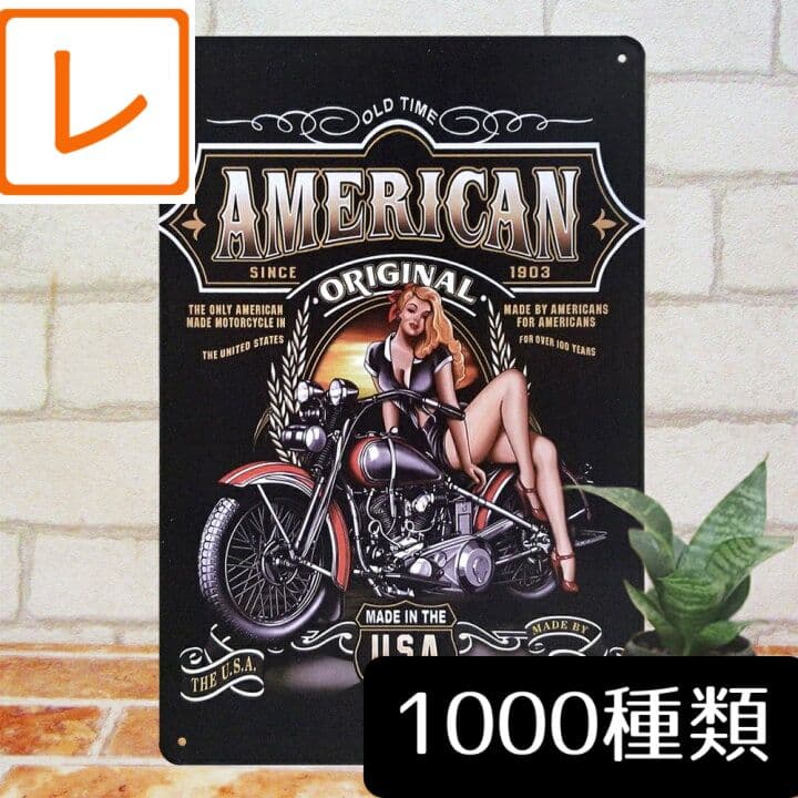 デザイン看板A4】アメリカンバイク★壁掛けポスター絵アートパネル車庫ガレージ雑貨