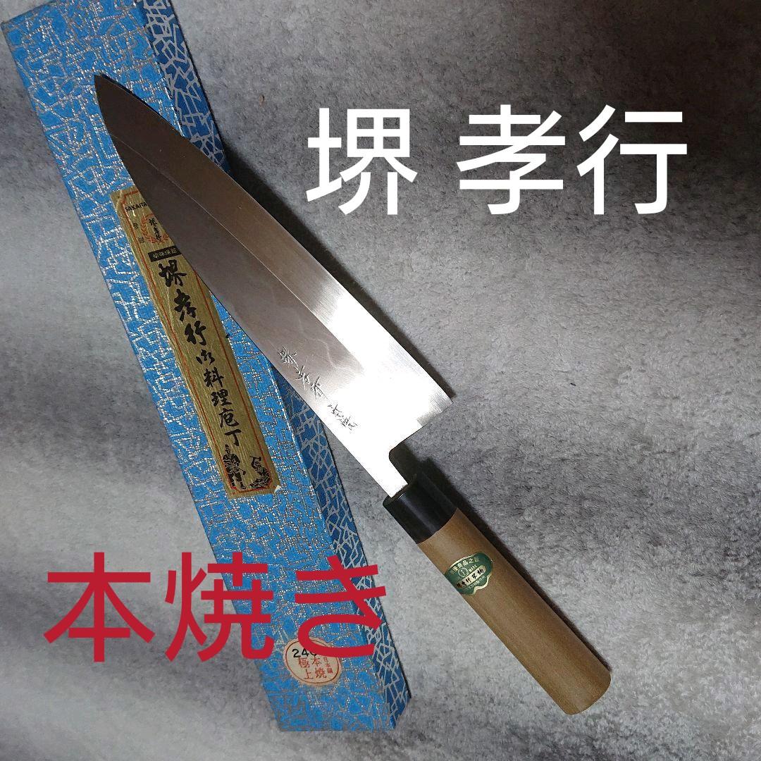 相出刃240㎜本焼き