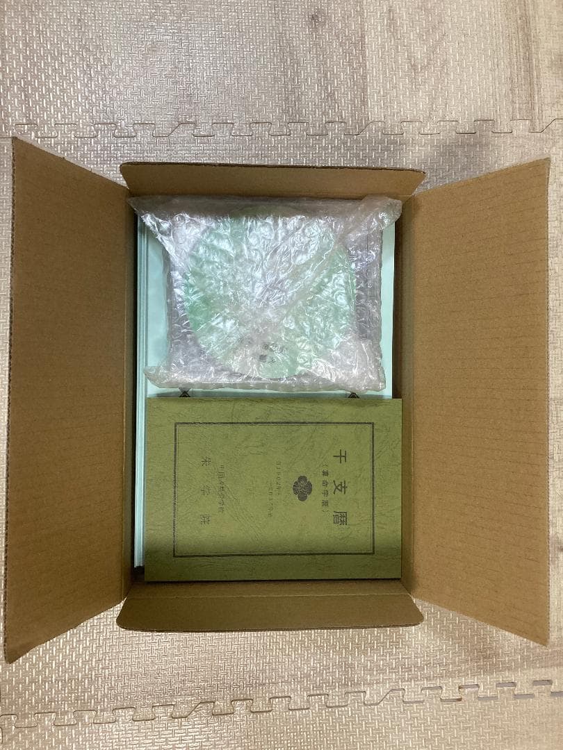 中国占星術　朱学院　算命学　テキスト　副読本・授業CD付