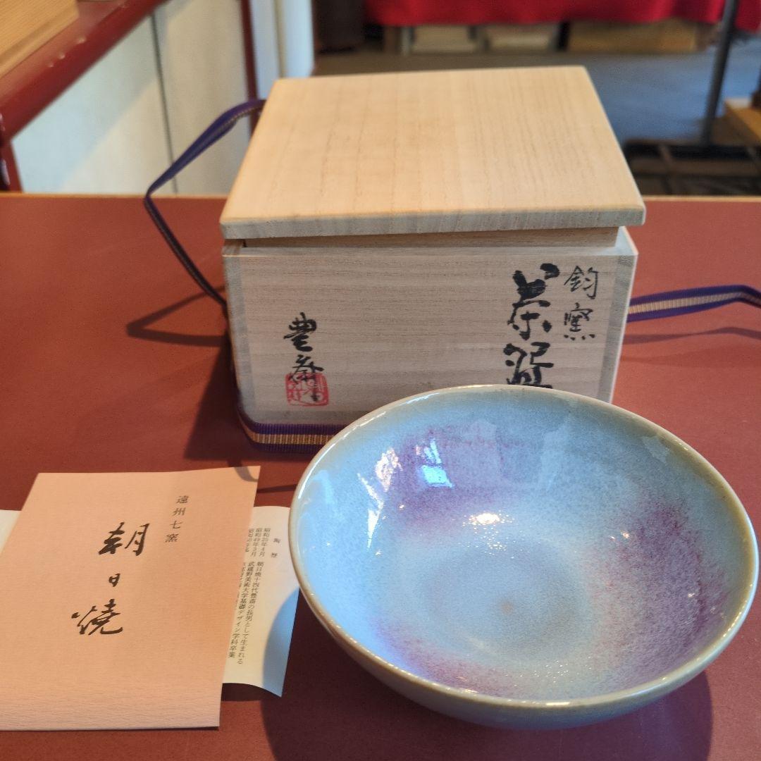 美品！朝日焼 釣窯茶碗