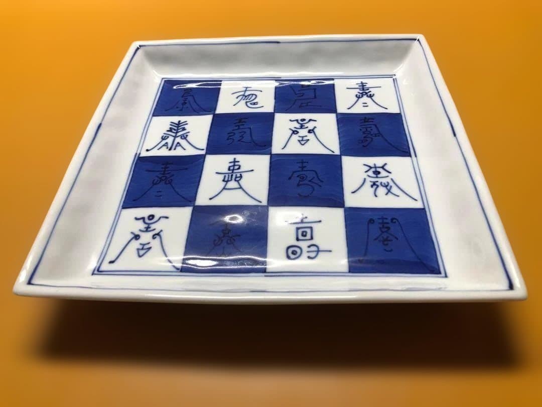 有田焼 寿紋角皿 10客 ※バラ売り・アソート売り可