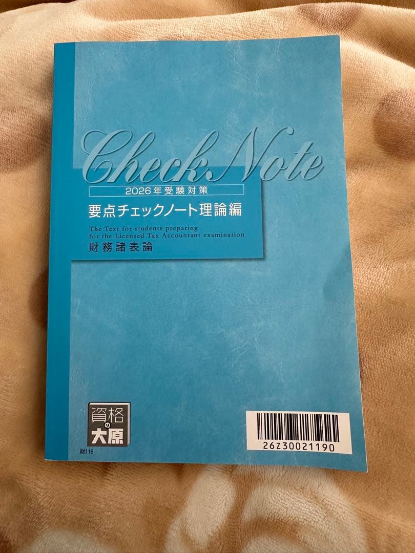 大原　財務諸表論　要点チェックノート理論　2026年