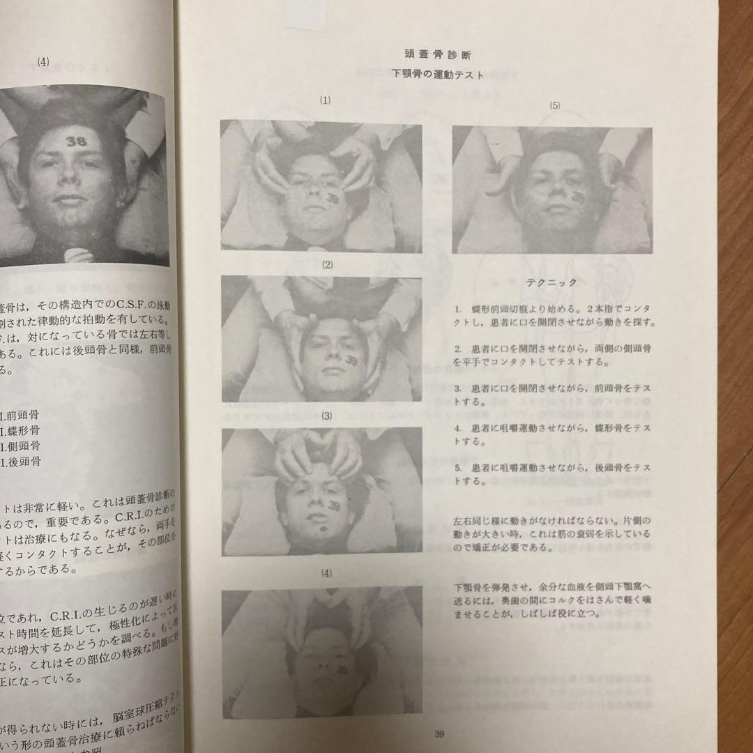 【希少本】Cranial Technique 1979-1980