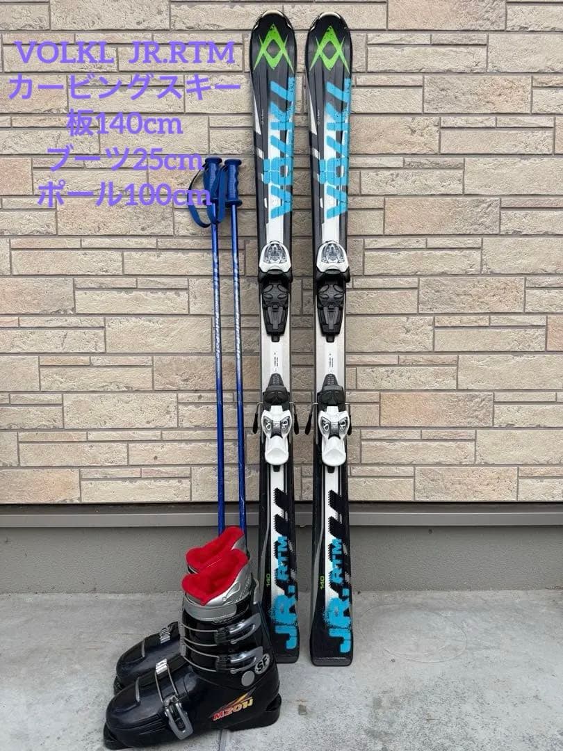 VOLKL ジュニアカービングスキー板140cmブーツ25cmポール100cm