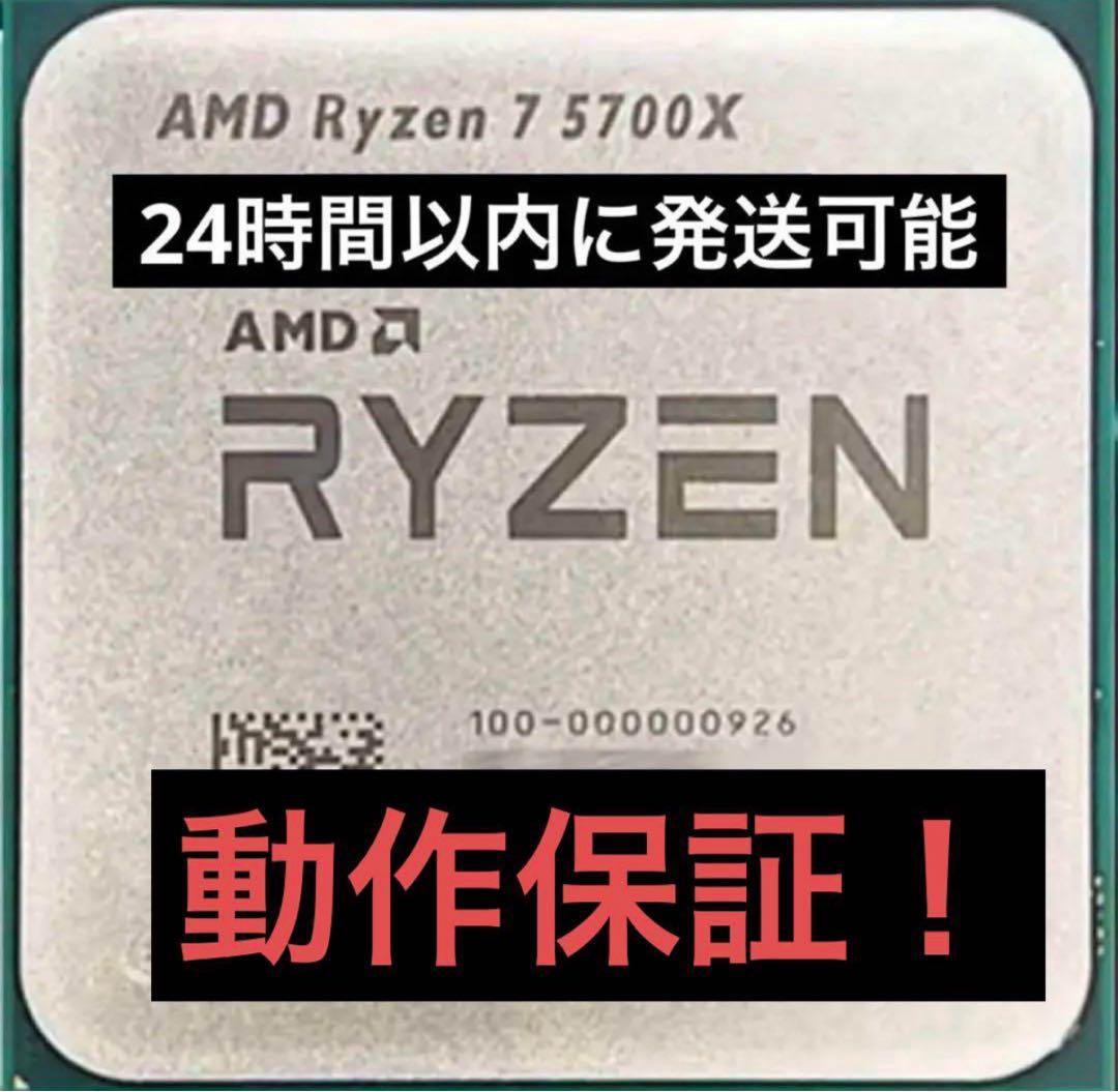 【ふじもと】AMD Ryzen 7 5700X AM4 動作確認済み