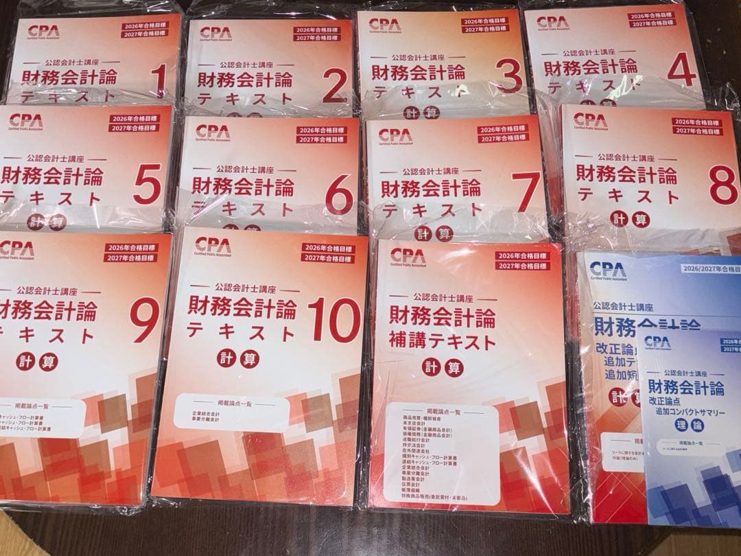 【最新版】【※監査論なし】2026/2027年版CPA会計学院　テキスト