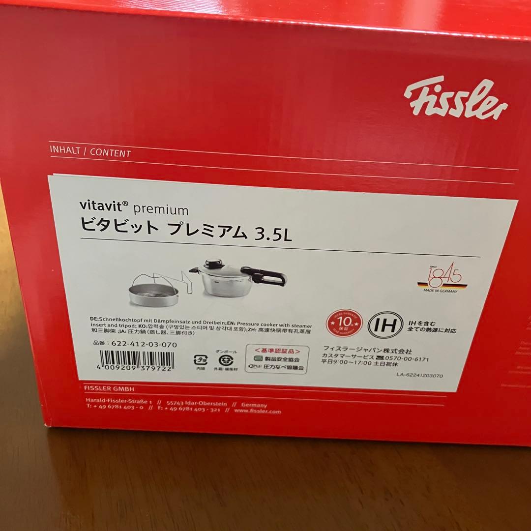 フィスラー ビタビット プレミアム 圧力鍋 3.5L