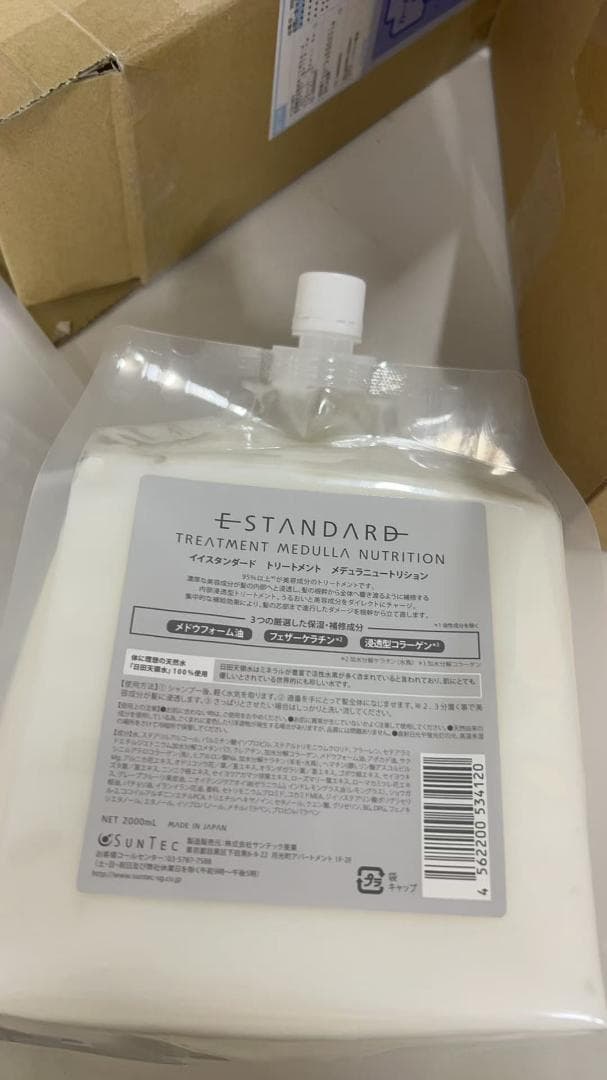 イイスタンダードトリートメントメデュラニュートリション 詰め替え用 2000ml