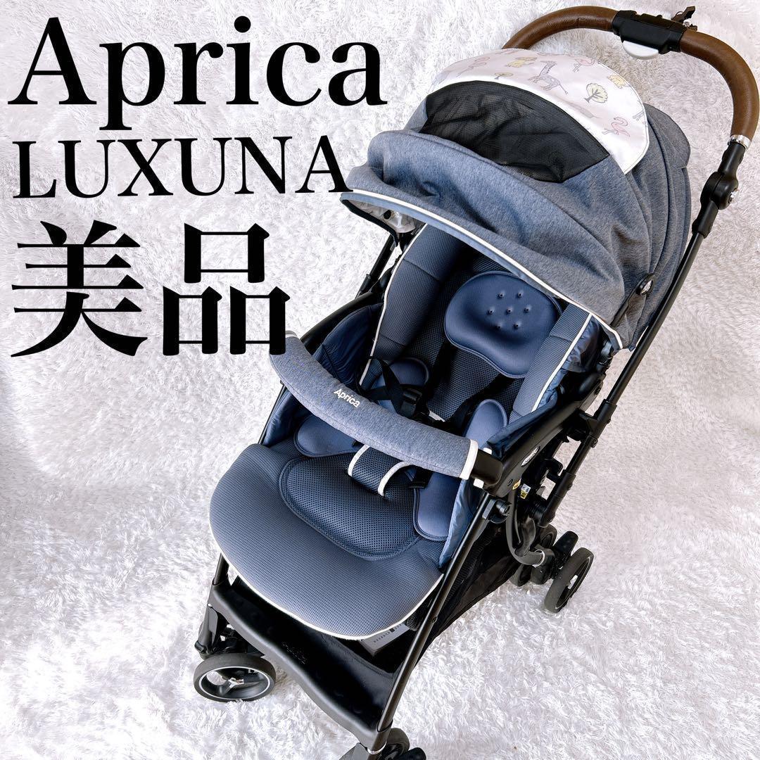 美品✨Aprica ラクーナビッテ クッション　アカチャンホンポ限定　ベビーカー