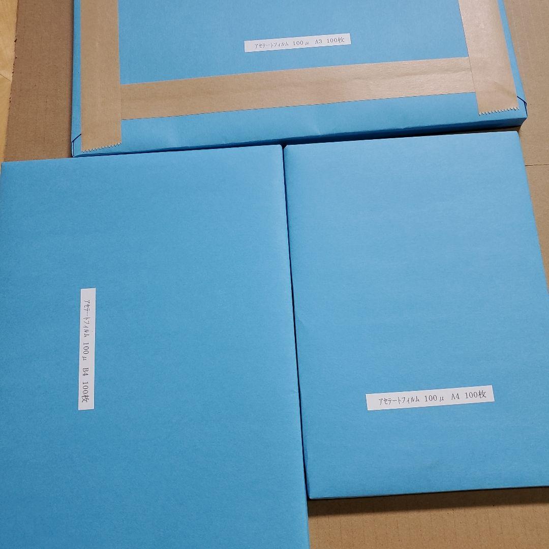 おじさま　専用です。　アセテートフィルム