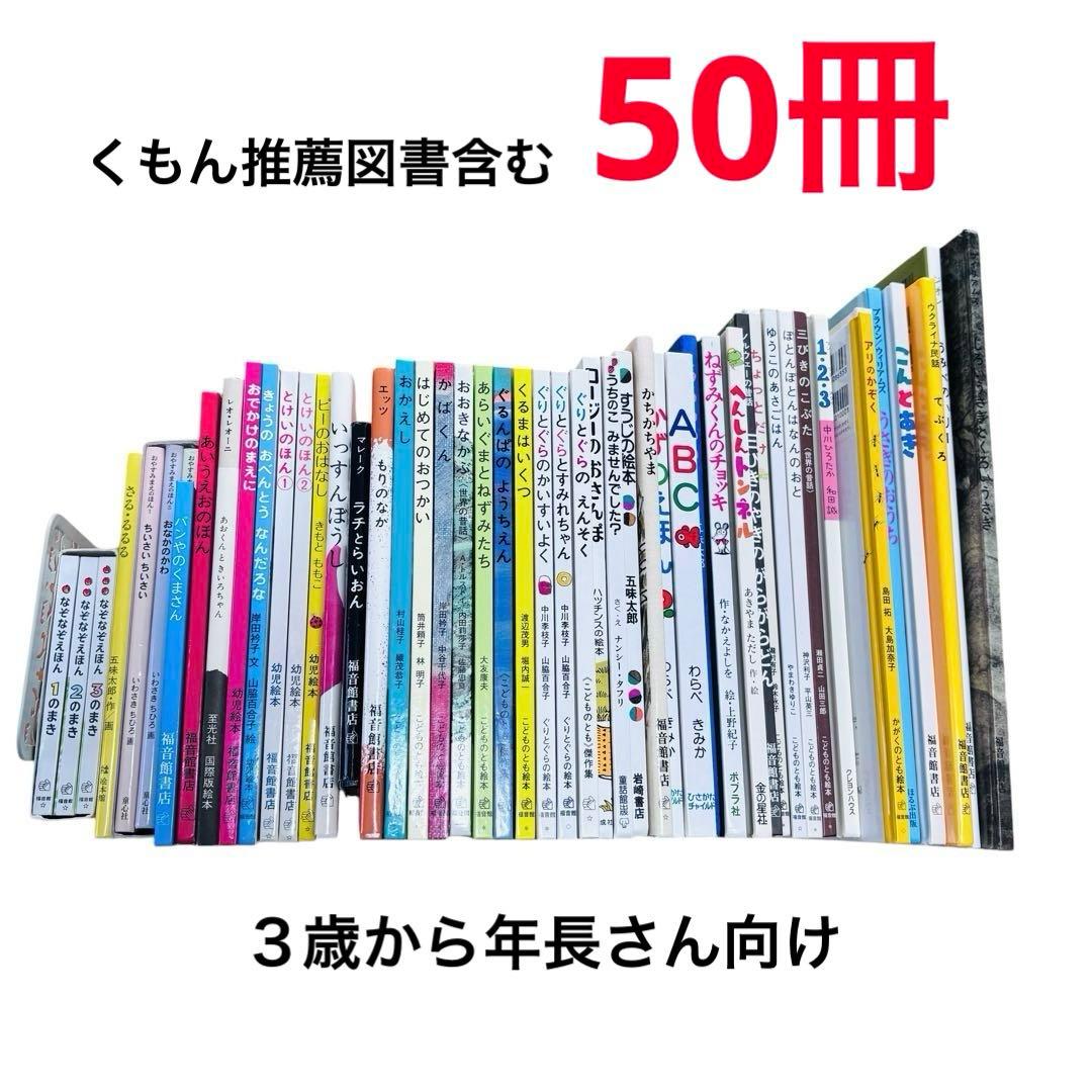 ３歳から（年少〜年長）くもん推薦図書　人気 絵本まとめ　50冊