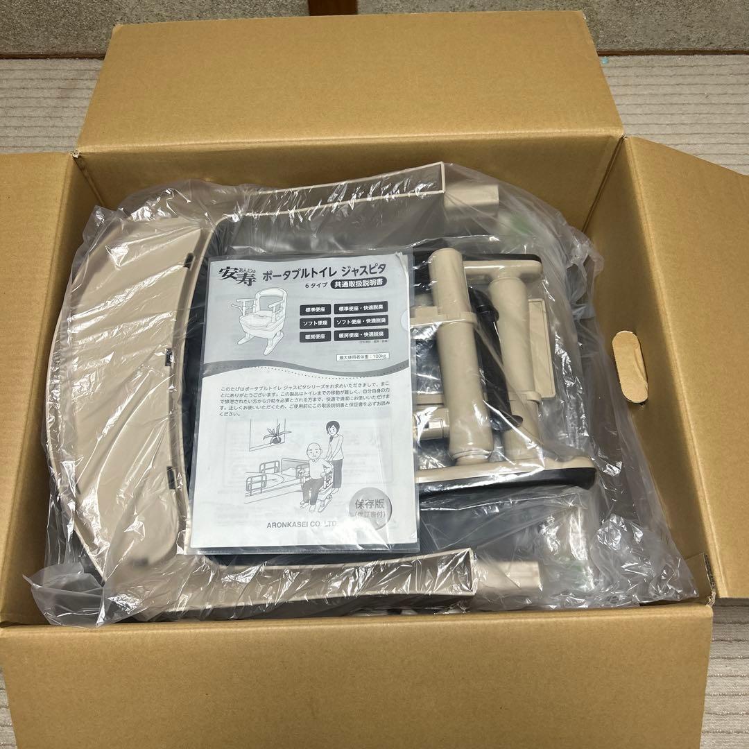 アロン化成 安寿 ポータブルトイレ ジャスピタ 標準便座＜５３３－９００＞送料込